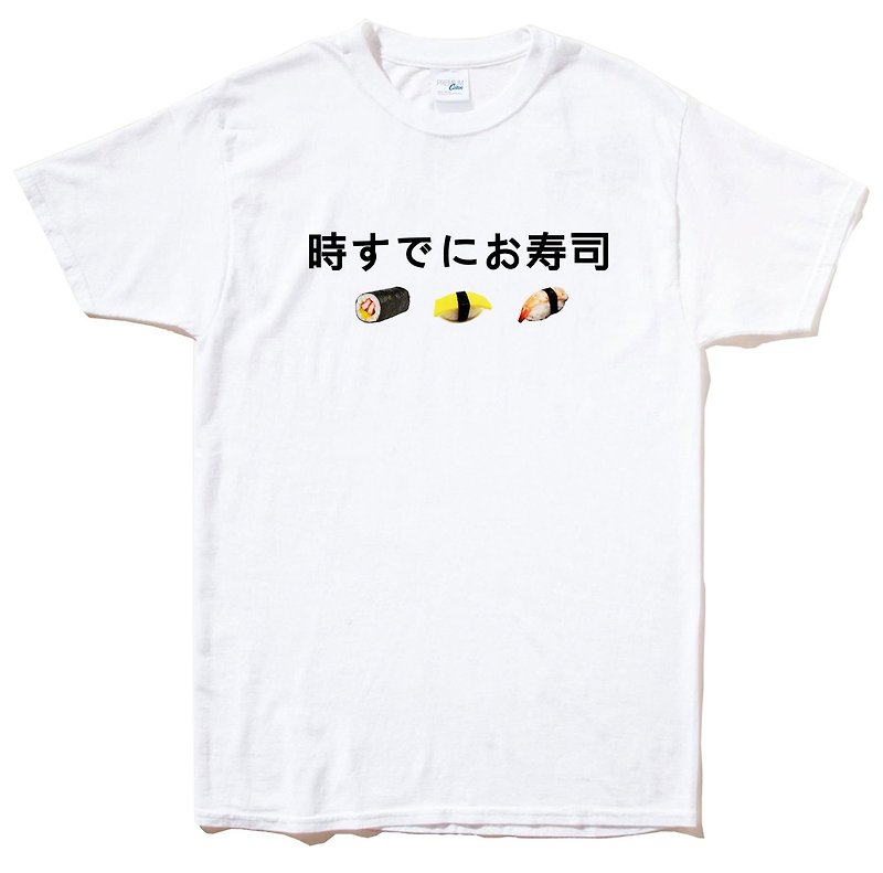 日文壽司 短袖T恤 白色 時すでにお寿司 食物 日本 - 男 T 恤 - 棉．麻 白色
