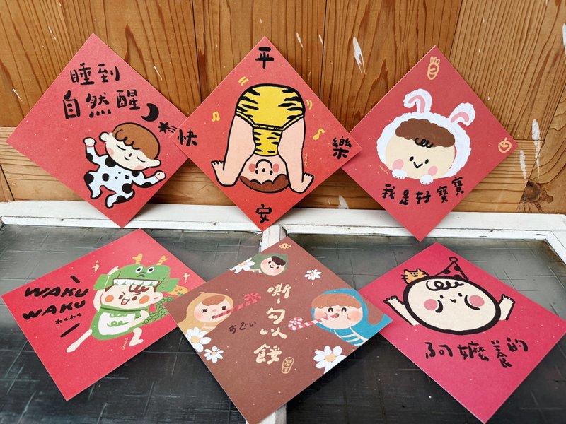 Six items - a discount set of Spring Festival couplets for children_also a postcard - ถุงอั่งเปา/ตุ้ยเลี้ยง - กระดาษ สีแดง