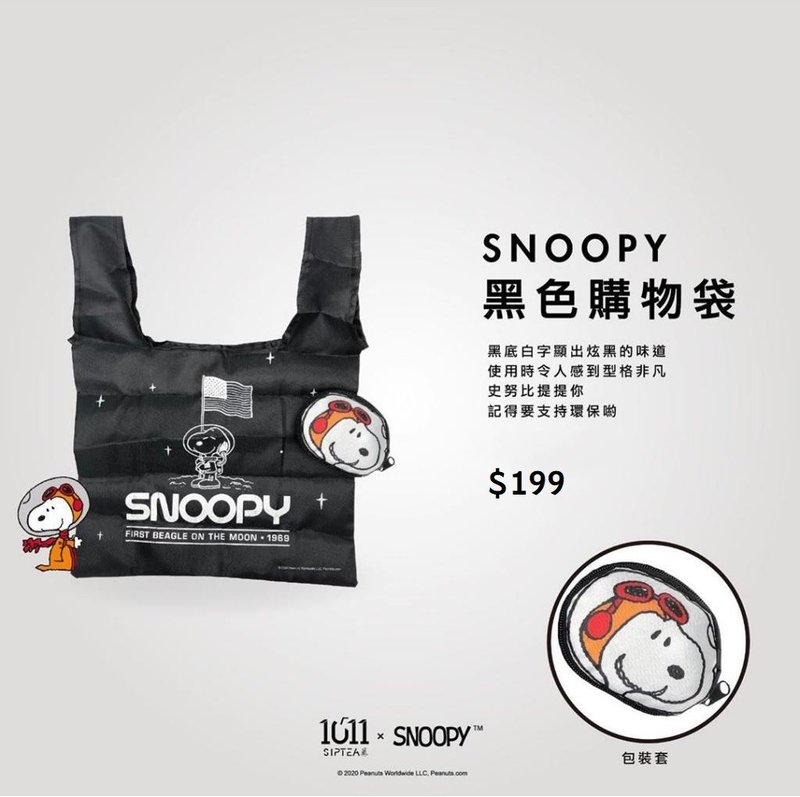【史努比】SNOOPY黑色環保購物袋 - 手提包/手提袋 - 其他人造纖維 黑色
