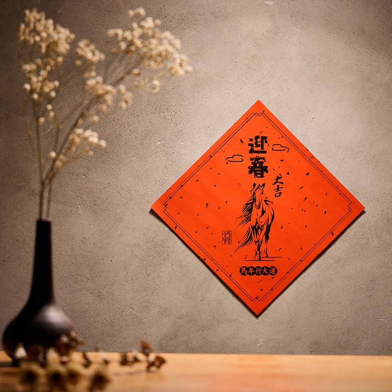 2026 Year of the Horse Square Couplet / Welcoming Spring (2 pieces per pack, same design) - ถุงอั่งเปา/ตุ้ยเลี้ยง - กระดาษ สีแดง