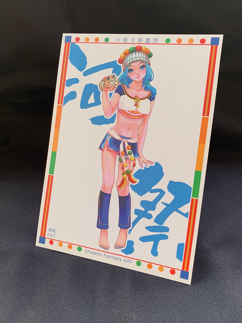 【限量明信片】原民祭典－卡那卡那富族 河祭聖誕禮物 交換禮物 - 卡片/明信片 - 紙 藍色