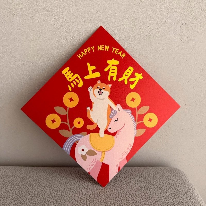 獨家設計 春聯 馬上有財 馬年春聯 斗方 - 紅包袋/春聯 - 紙 紅色