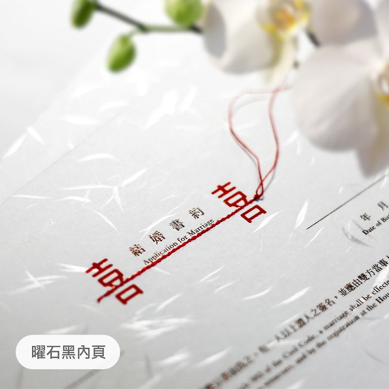 [Yue Lao Red Thread/Marriage Contract/Straight Style] Stone Black Hot Stamping/Paper, Leather/Can also be customized for same-sex marriages - Marriage Contracts - Paper White