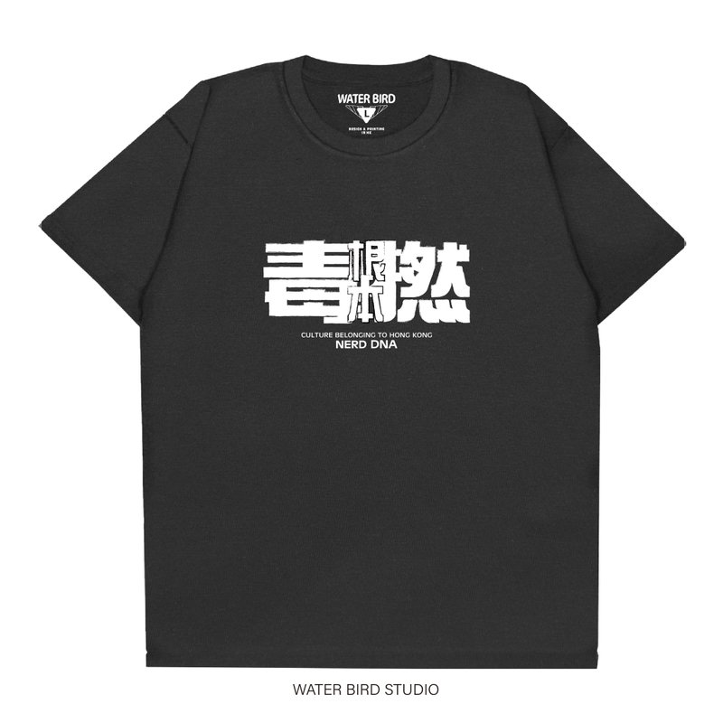 根本毒撚 - Tシャツ - Tシャツ メンズ - コットン・麻 ブラック
