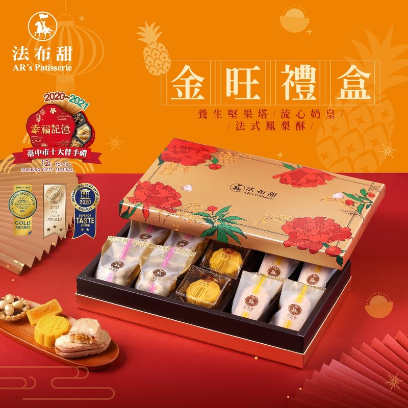 [Fabu Tian] Chinese New Year Jinwang Gift Box Milk King*2 French Pineapple Cake*4 Healthy Nut Tart*4 - เค้กและของหวาน - อาหารสด สีกากี