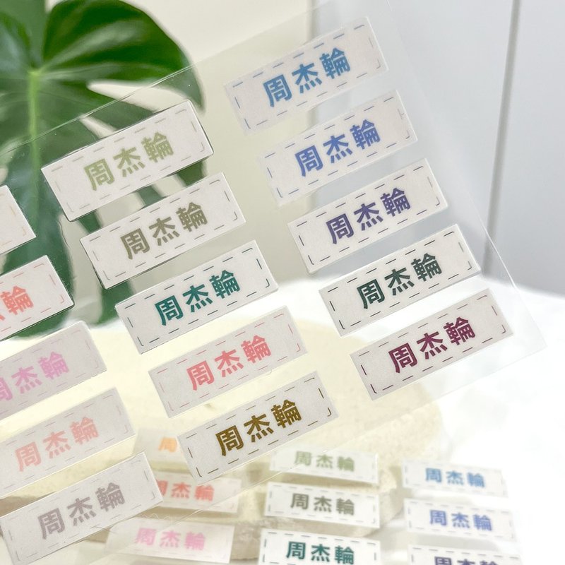 客製 | 水晶姓名貼-仿亞麻布感 108張入 - 貼紙 - 防水材質 