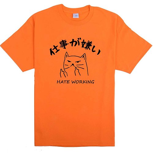 hipster 日文討厭工作 中性短袖T恤 橘色 貓咪交換禮物日本日語快速出貨