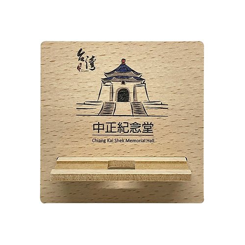 PRINT+SHAPE 台灣景點AR系列 木質手機架 中正紀念堂 客製化禮物 手機支架