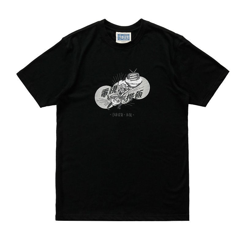 Sand Dust Department Store‧TV Fishing T-shirt - Unisex Hoodies & T-Shirts - Cotton & Hemp Black