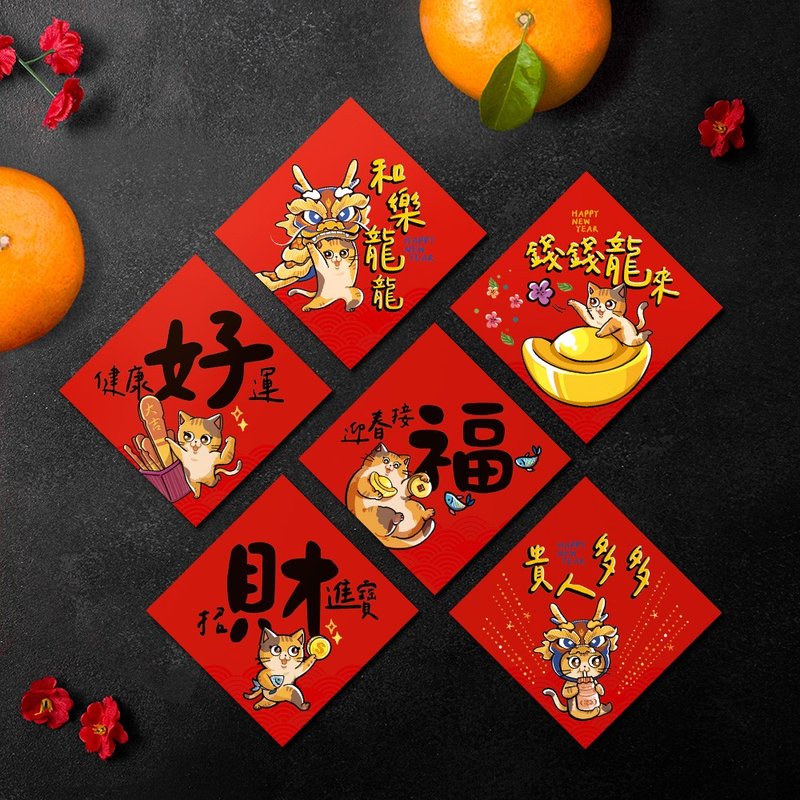 【快速出貨】2024龍年迷你春聯-一路發(一組6入) - 紅包袋/春聯 - 紙 紅色