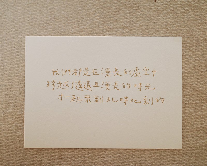 一起來到此時此刻 文字明信片 - 卡片/明信片 - 紙 