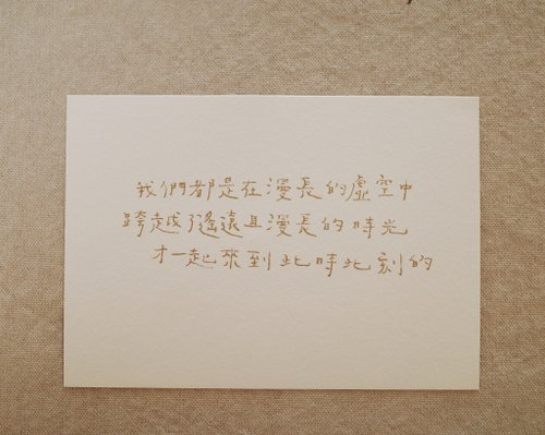 青青的島 My Greengreen island 一起來到此時此刻 文字明信片