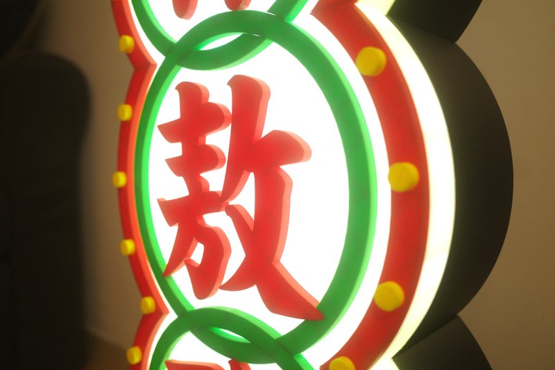 neonlitehk客製霓虹造型立體燈箱 / 婚禮專屬 /香港手作/3D打印 - 燈具/燈飾 - 塑膠 紅色