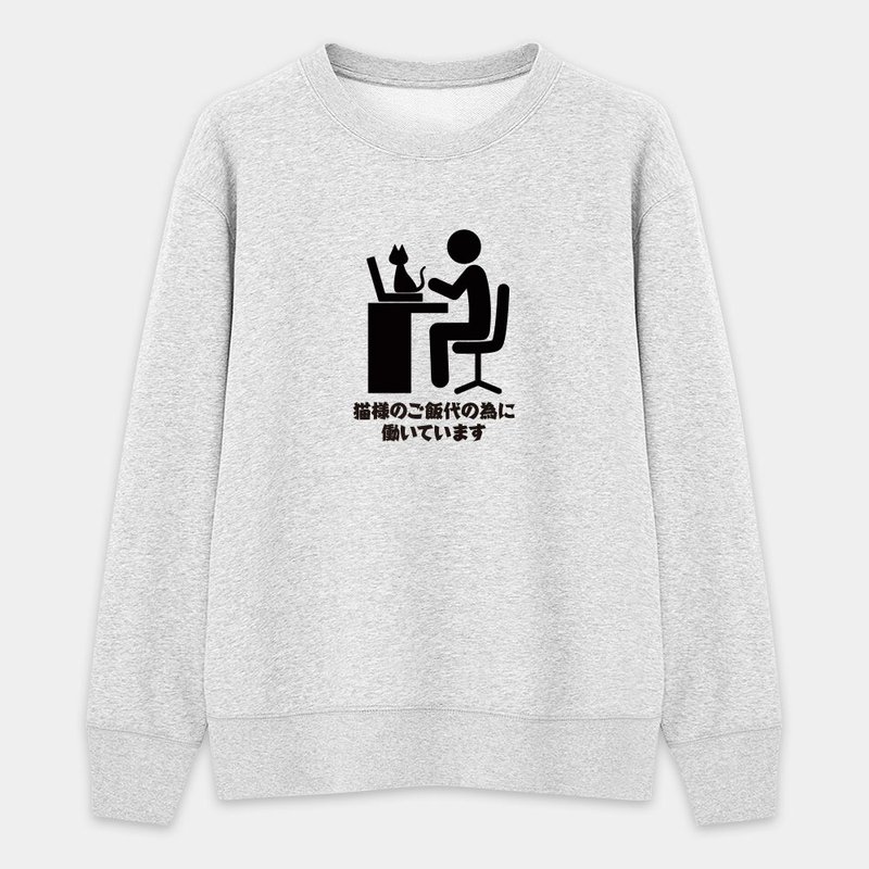 【秋冬新品】為了貓糧工作 中性 純棉大學T PS123 - 帽T/大學T - 棉．麻 灰色