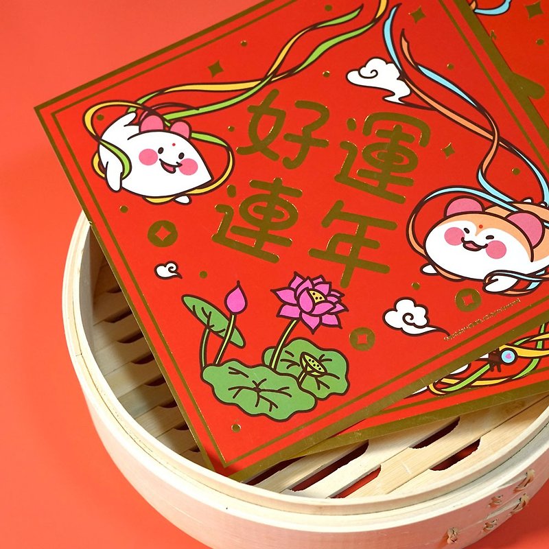 New Year of the Rat Spring Festival Couplets Xiaofu Fu Character Window Sticker Mouse and Hamster - ถุงอั่งเปา/ตุ้ยเลี้ยง - กระดาษ สีแดง