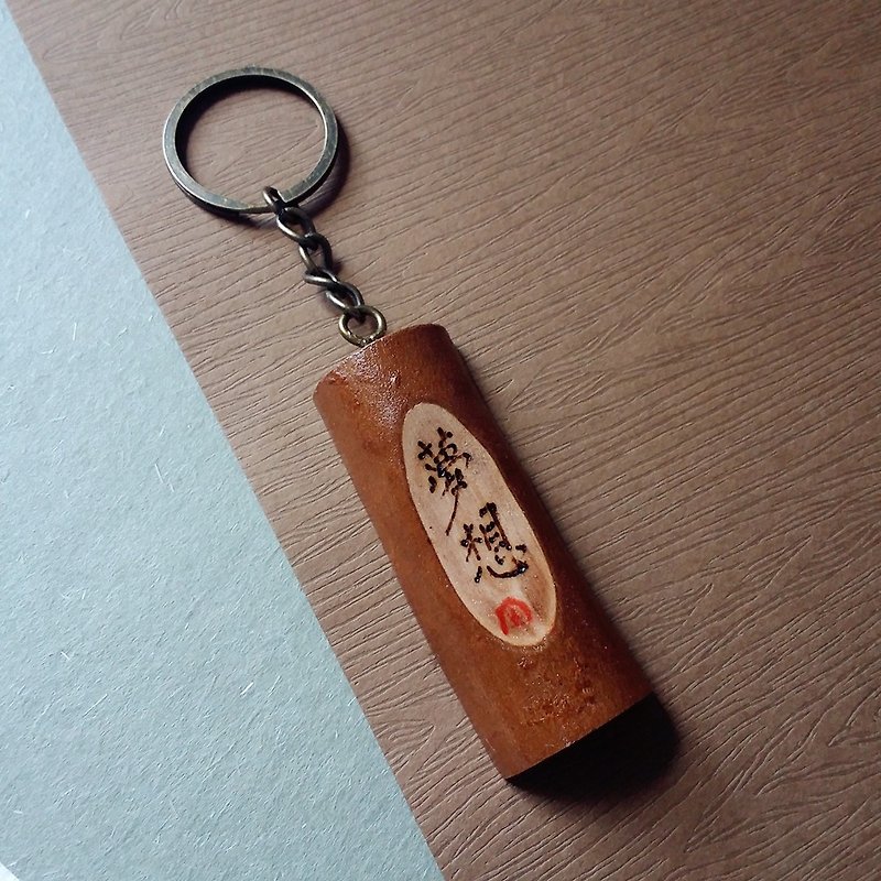 木刻鎖匙扣/鑰匙圈/吊飾(夢想) - 鑰匙圈/鎖匙扣 - 木頭 多色