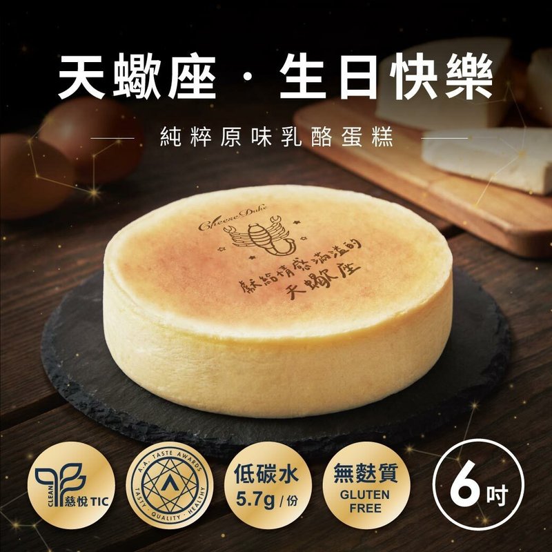 【慶生儀式感】純粹原味星座乳酪蛋糕 (純粹原味乳酪蛋糕+星座烙) - 蛋糕/甜點 - 其他材質 透明