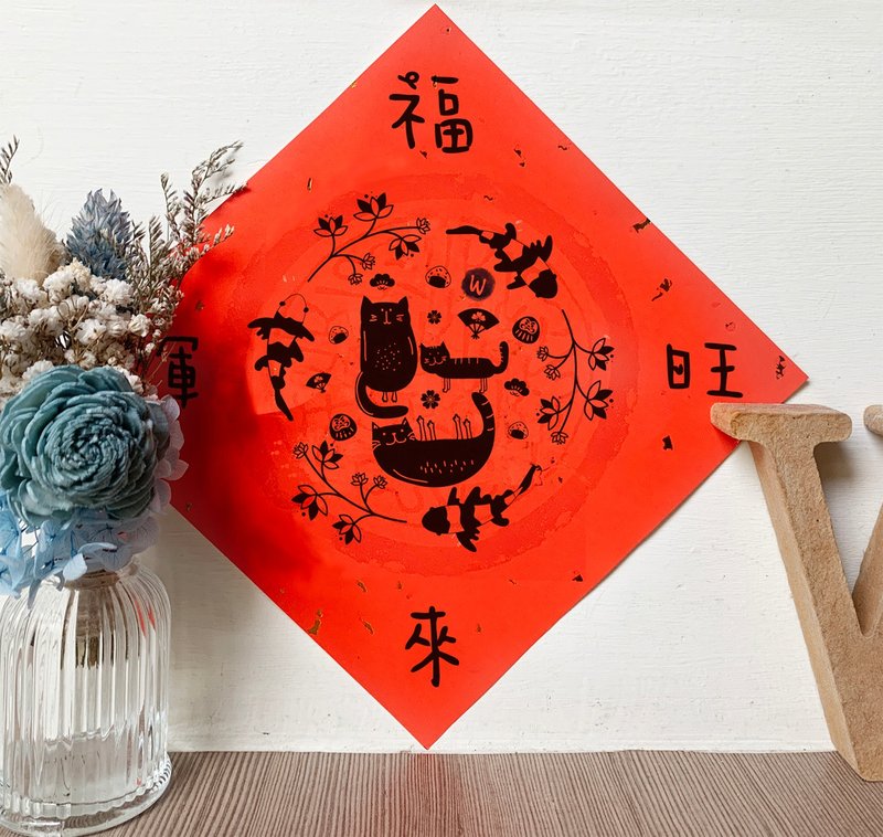 運旺福來  蛇年 春聯 _ 洛可可草莓 WELKIN 2025 - 紅包袋/春聯 - 紙 