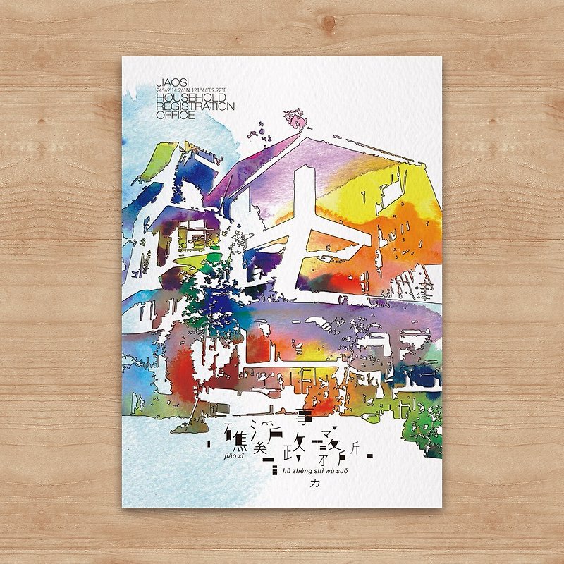 Postcard Painting Series – color Taiwan Jiaoxi Household Administration Office - การ์ด/โปสการ์ด - กระดาษ ขาว