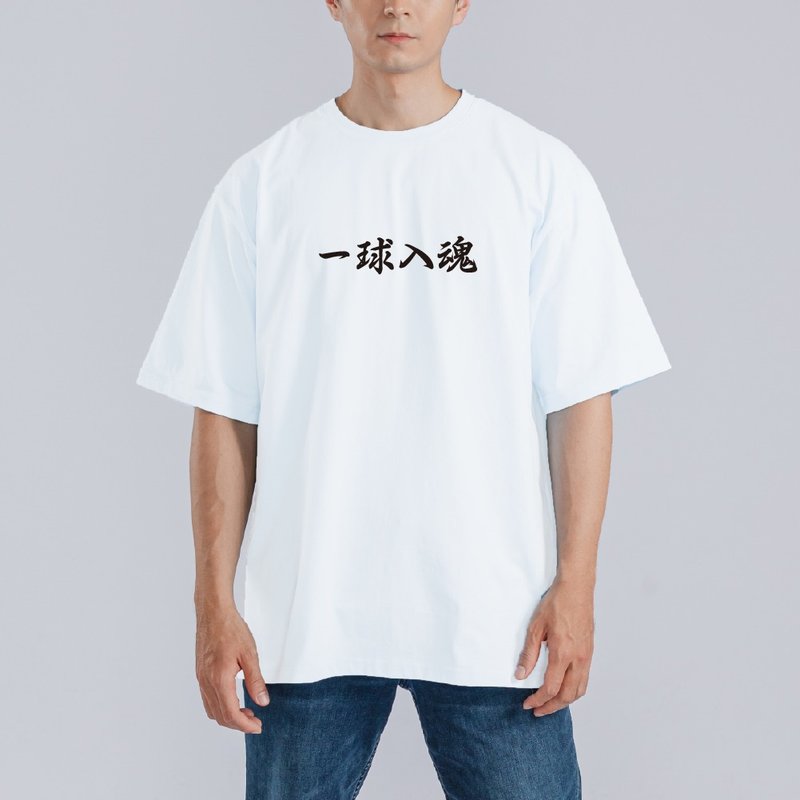 排球少年 梟谷學園 一球入魂 衣服 落肩 寬版 T恤 純棉 排汗衣 白 - 男 T 恤 - 棉．麻 多色