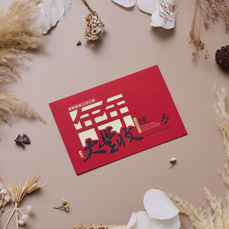 新年燙金賀年卡/年年大豐收 (公版10入裝) #3508 - 卡片/明信片 - 紙 紅色