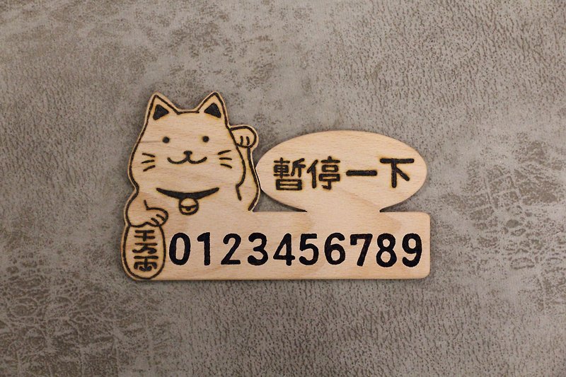 [Customized Gift] Log Shaped Parking Sign Temporary Suspension Sign Animal Shaped Sign Cat Type - ของวางตกแต่ง - ไม้ สีนำ้ตาล