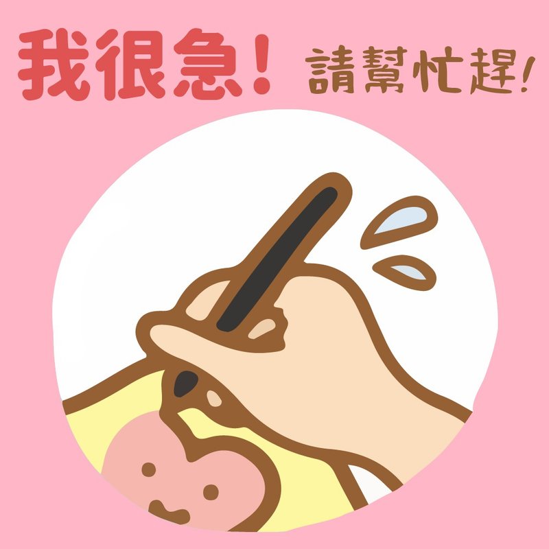 我很急! 請設計師幫我趕! - 似顏繪/客製畫 - 其他材質 多色