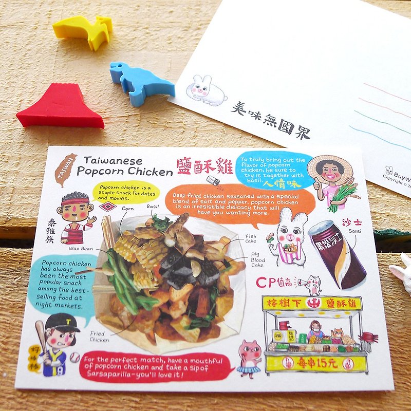Salt Crispy Chicken, Black Pine Salsa, Taiwanese English Postcard