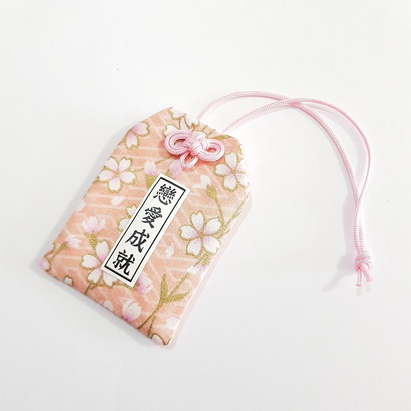 【春櫻-粉】戀愛成就 開運御守 平安符袋 婚禮小物 - 吊飾 - 棉．麻 粉紅色
