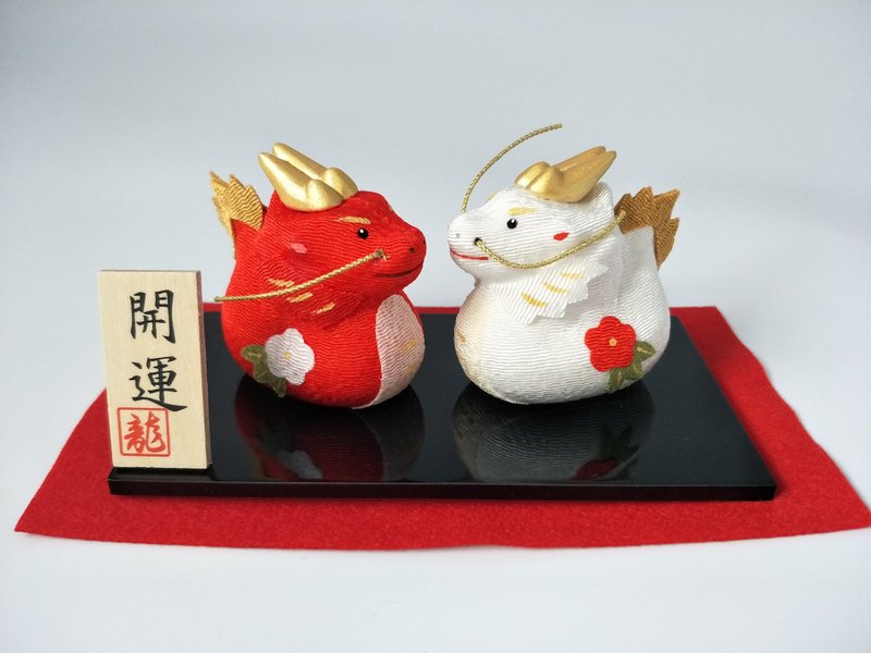 【招福干支】開運干支 生肖龍 緣起物 紅白開運龍 - 擺飾/家飾品 - 絲．絹 多色