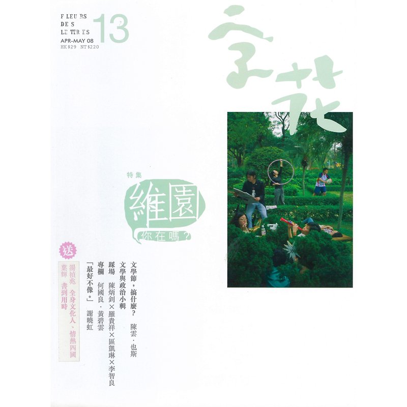 "Zihua" Literature Magazine Issue 13-Victoria Park - หนังสือซีน - กระดาษ 