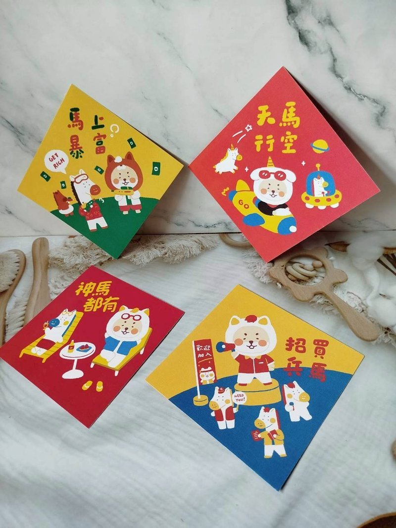 馬年獨家設計春聯優惠四入組 - 卡片/明信片 - 紙 