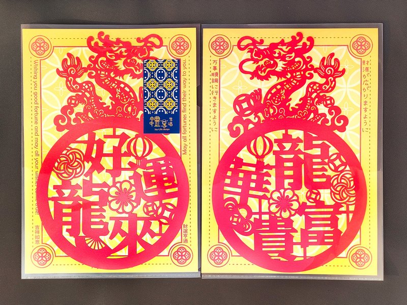 好運龍來春聯(2入) 春聯 揮春 - 紅包袋/春聯 - 紙 紅色