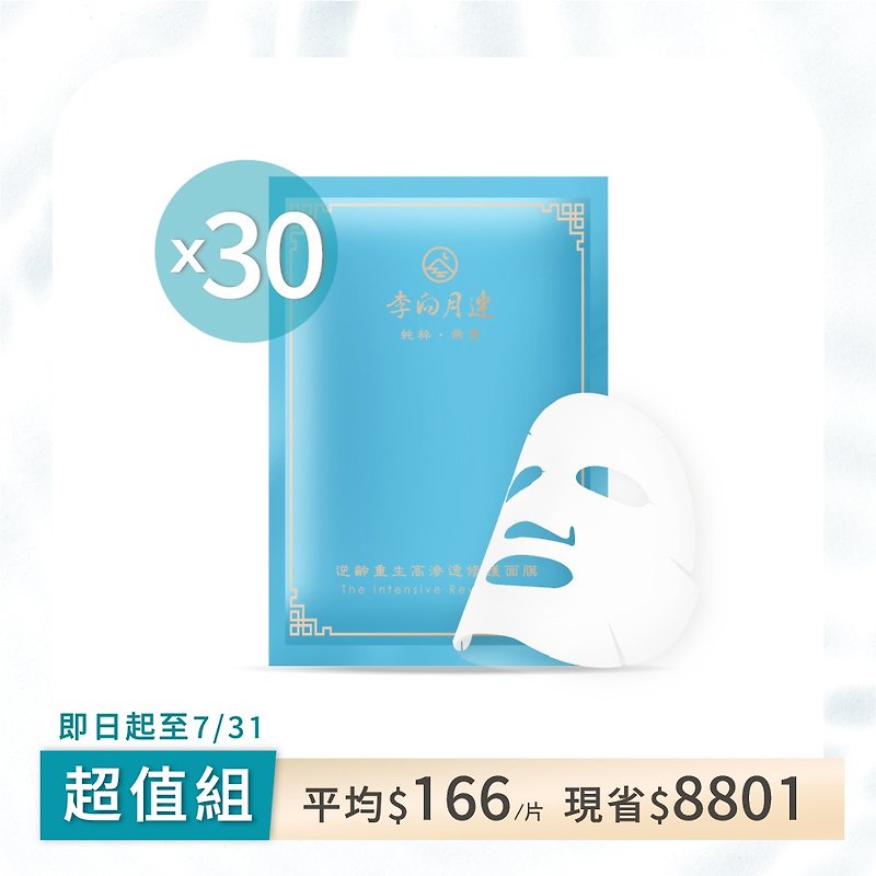 Age-defying rebirth high-osmosis repair mask (30 pieces / valid until 2024.01) - Face Masks - Other Materials Green