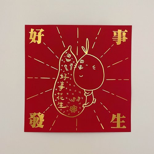 MObbit 好事發生 燙金揮春海報 38 X 38 cm