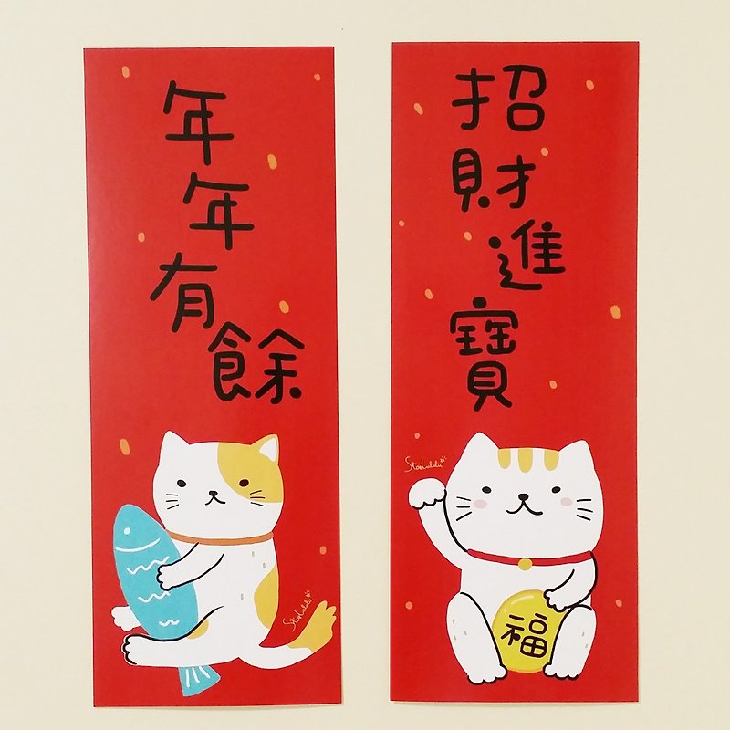 2019 Illustrator Spring Festival / Long Spring Post 2 In / Years of Lucky Fortune Cats - Chinese New Year - Paper Red