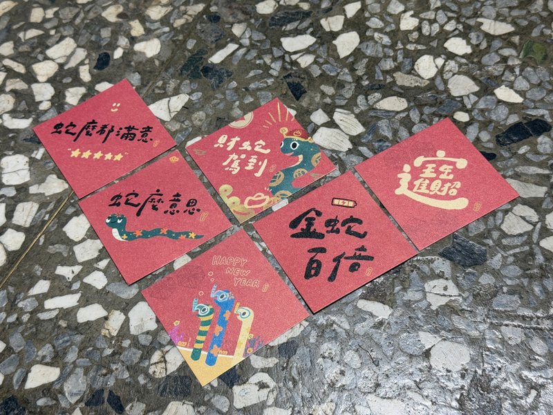 2025 第二彈 財蛇駕到版 7x7cm小春聯斗方六入優惠組_也是明信片 - 紅包袋/春聯 - 紙 紅色