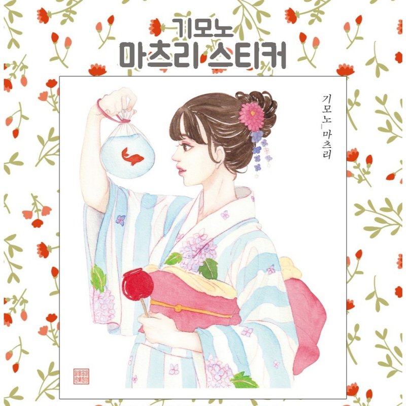 着物-まつり (jinah) vintage Oriental cute girl person sticker - 貼紙 - 紙 多色
