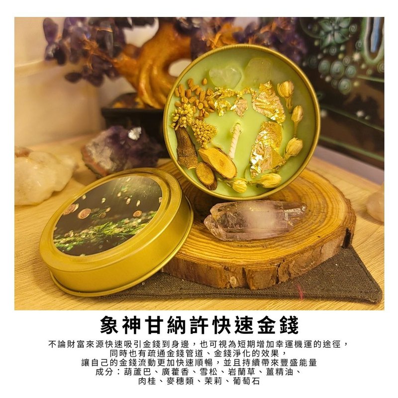 象神甘納許快速金錢魔法蠟燭Quick Money　葫蘆巴吸引現金到手 - 香氛蠟燭/燭台 - 蠟 