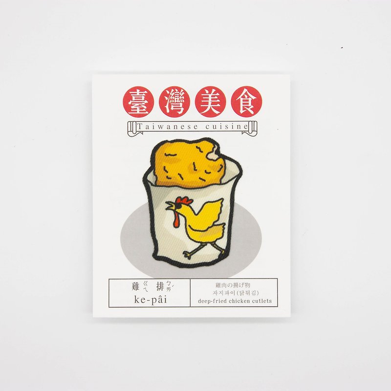 【燙片貼紙】台灣美食系列-雞排 - 其他 - 聚酯纖維 橘色