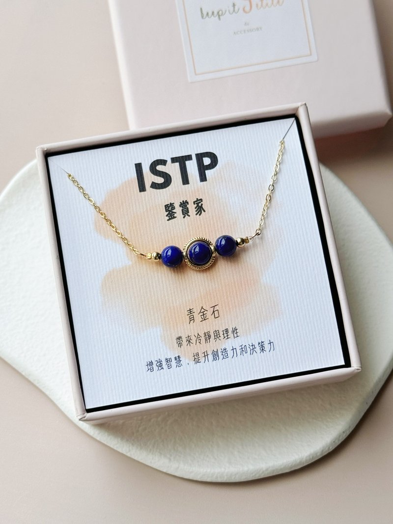 Recommended Christmas gifts: MBTI crystal necklace suitable for personality [ISTP] Exchange gifts with friends - สร้อยคอ - คริสตัล สีน้ำเงิน