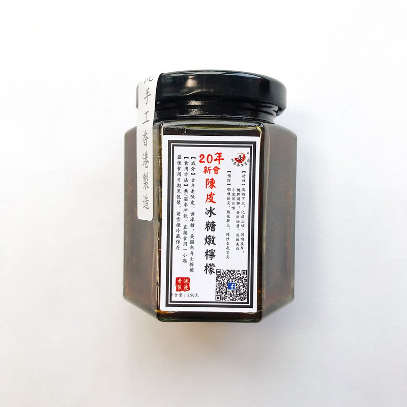 四季養生茶館 - 20年陳皮冰糖燉檸檬 (250克) - 蜂蜜/黑糖 - 其他材質 