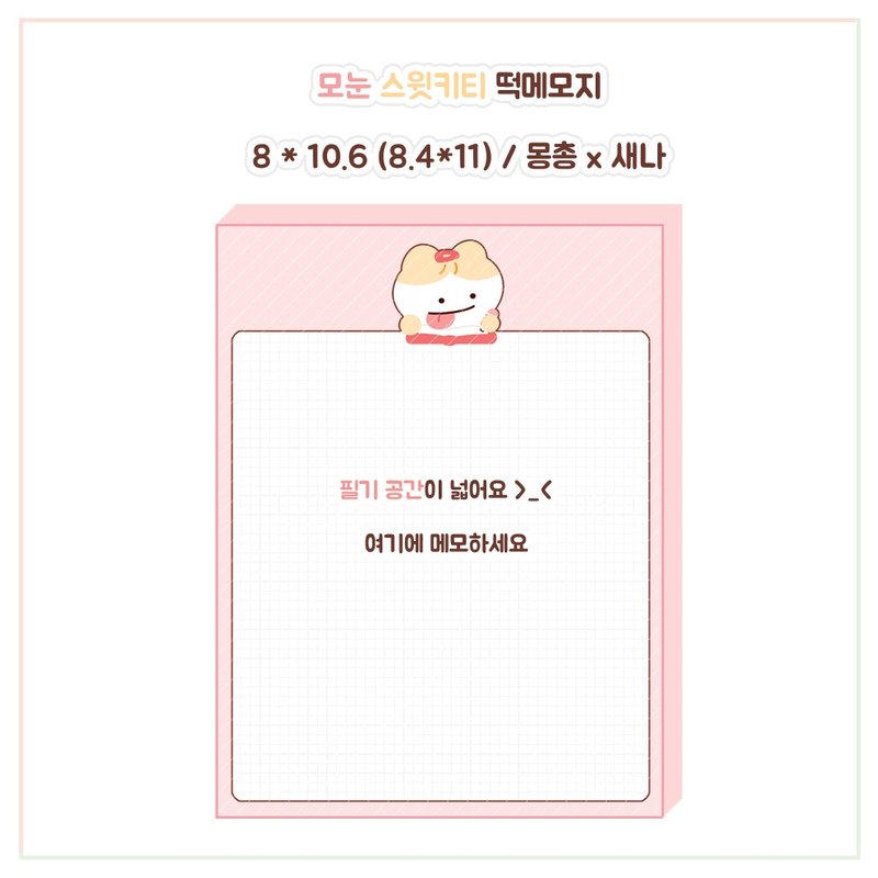 Grid Sweetie Cat Memo Paper (sena) - 便條紙/便利貼 - 紙 粉紅色