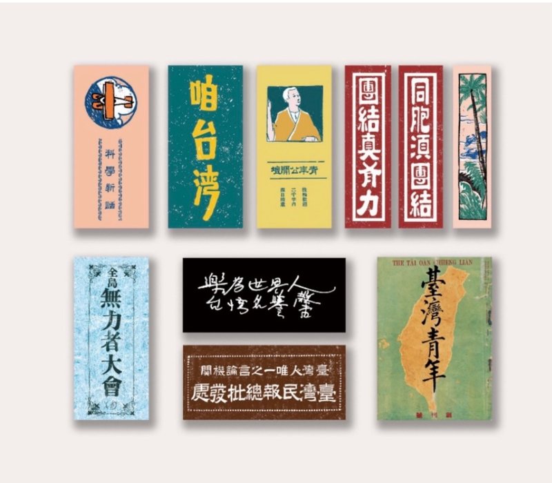 國立臺灣歴史博物館-文協百年行李貼紙包 - 貼紙 - 紙 多色