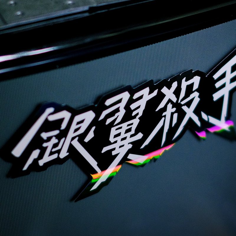 彩虹反光防水貼紙 - 銀翼殺手 - 貼紙 - 紙 灰色