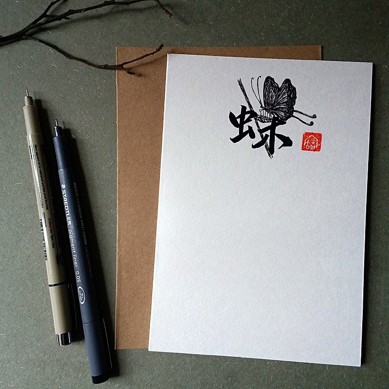 手寫手繪圖字設計卡(蝶) - 心意卡/卡片 - 紙 多色