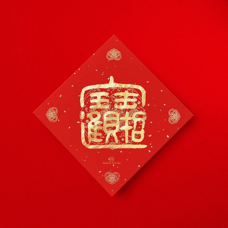 Seal Script [Recruiting Wealth and Treasures] Combined Chinese Characters Handwritten Calligraphy Spring Couplets Gold Ink 2025 Year of the Snake Home Gift - Chinese New Year - Paper Red