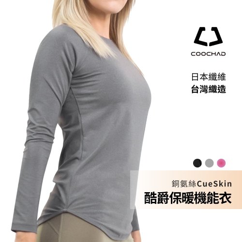 COOCHAD 酷爵｜機能衣著 CueSkin 酷爵機能衣 女 | 長袖 圓領