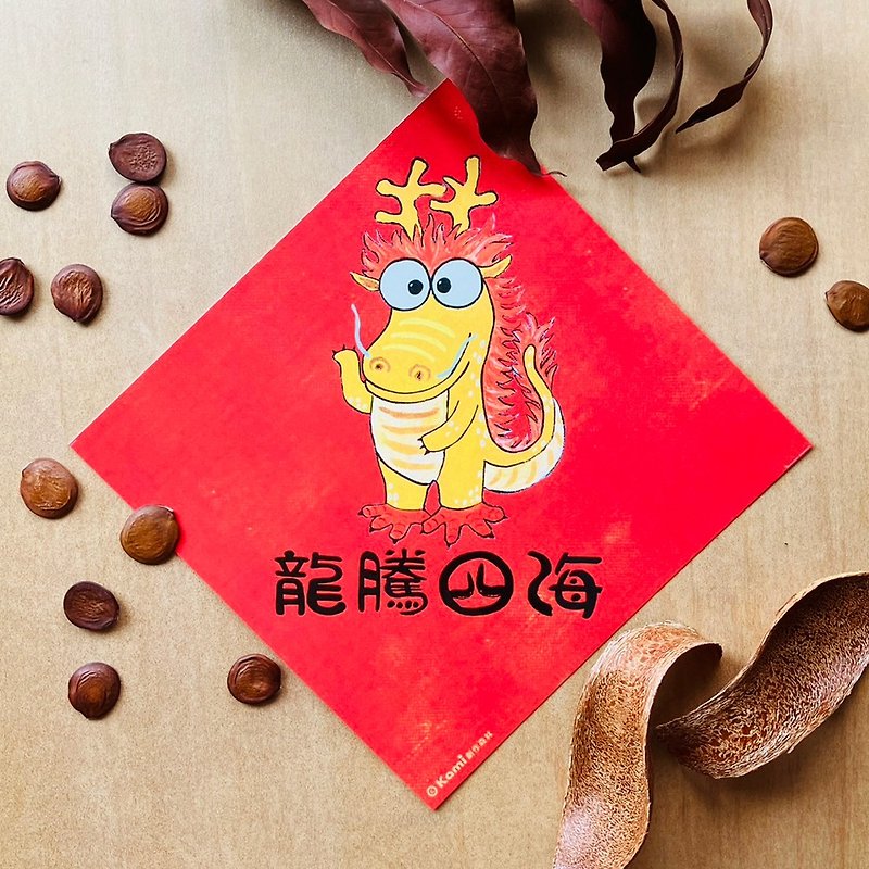Kami Illustrations Spring Festival Couplets∣ Dragon Soaring All Over the World - Chinese New Year - Paper 