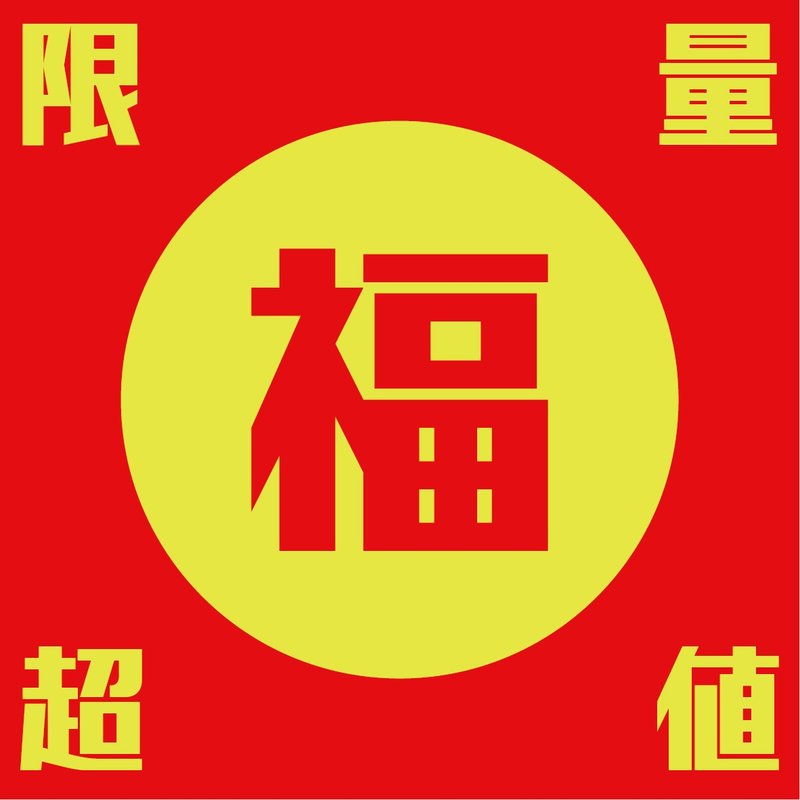 2025 超值限量福袋 聖誕禮物 生日禮物 新年禮物實用禮物好友禮物 - 其他 - 其他材質 